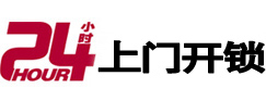 卫滨24小时锁行